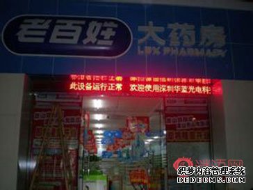 药店led显示屏广告语