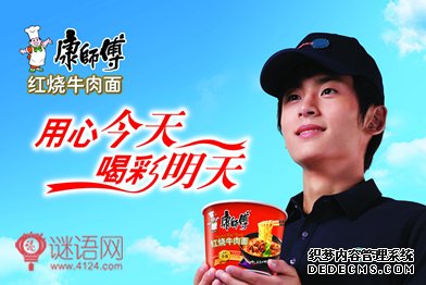 康师傅方便面广告词