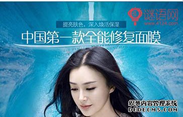黛莱美面膜广告词