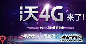 联通4g广告语