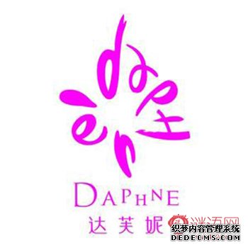 达芙妮广告语
