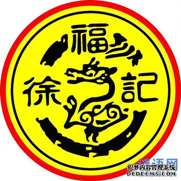 徐福记广告语