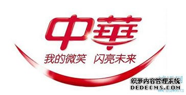 中华牙膏广告语