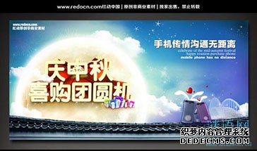 中秋手机促销广告语