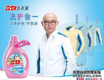 立白洗衣液广告词