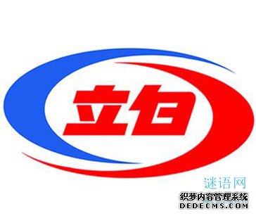 立白广告词