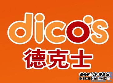德克士广告语