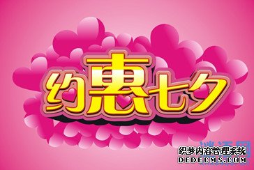 七夕促销广告语