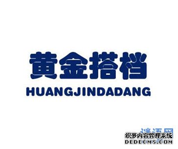 黄金搭档的广告词