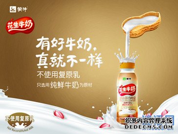 蒙牛牛奶广告词