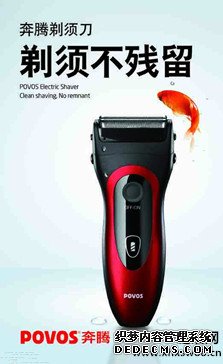 奔腾剃须刀广告语