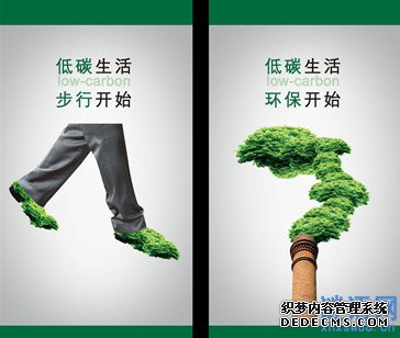 低碳环保公益广告语