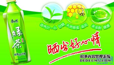 康师傅绿茶广告语
