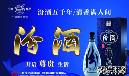山西汾酒广告词