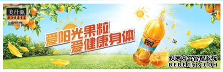 果粒橙广告词