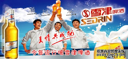雪津啤酒广告词