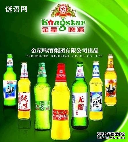 金星啤酒广告词