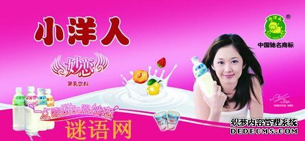 小洋人妙恋广告词
