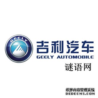 吉利汽车广告语