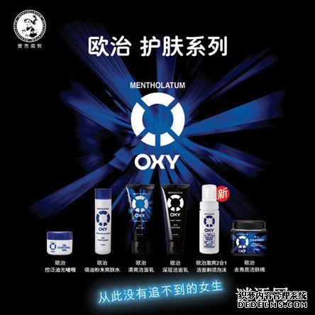 曼秀雷敦广告语