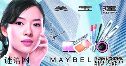美宝莲广告语