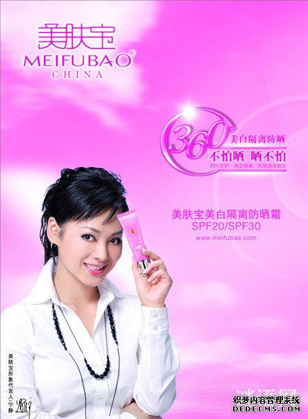 美肤宝广告语