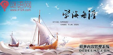 学海无涯乐作舟