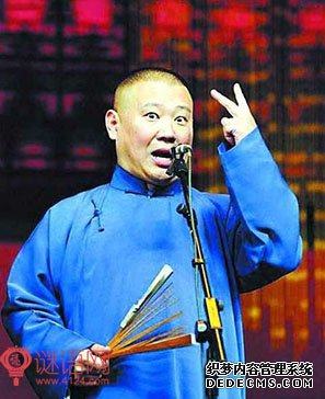 郭德纲