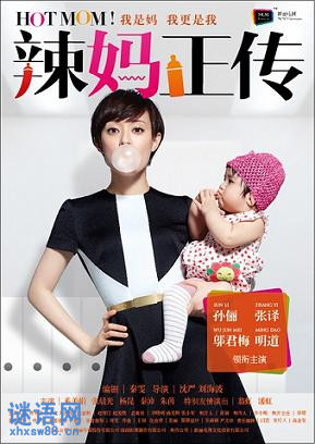 辣妈正传经典台词大全