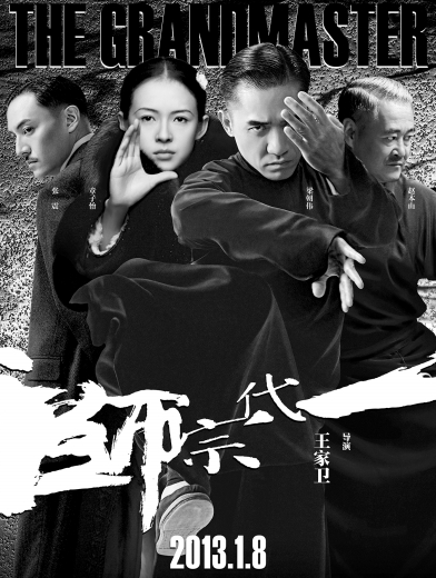 近期热门电影《一代宗师》耐人寻味台词精选