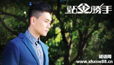 点金胜手经典台词