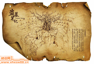 盗墓笔记之七星鲁王宫经典台词