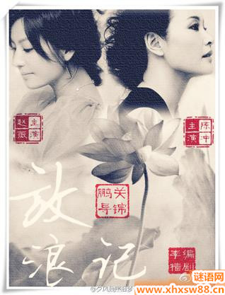放浪记经典台词