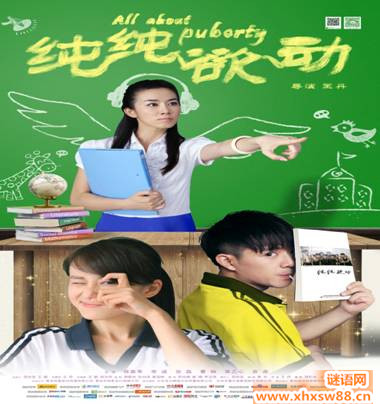 纯纯欲动经典台词