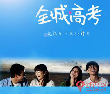 全城高考经典语录