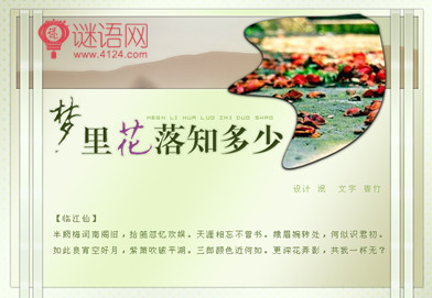 郭敬明梦里花落知多少经典语录