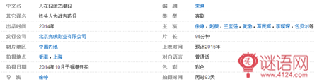 港囧经典台词
