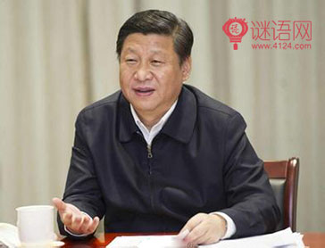 习主席的经典语录