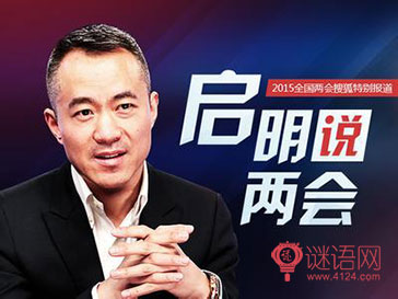 邱启明说两会语录