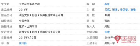 王大花的革命生涯经典台词集锦2