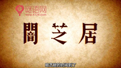暗芝居台词