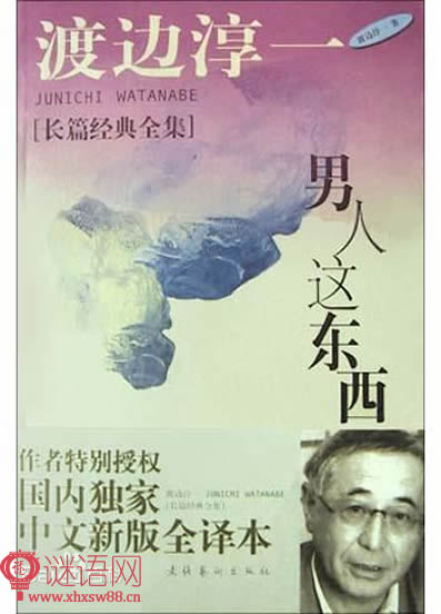 男人这东西经典语录