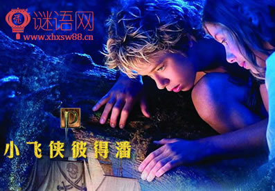 小飞侠彼得潘经典语录