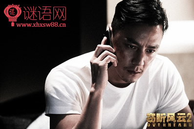窃听风云2经典台词