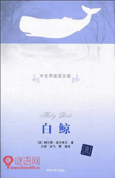 白鲸经典语录
