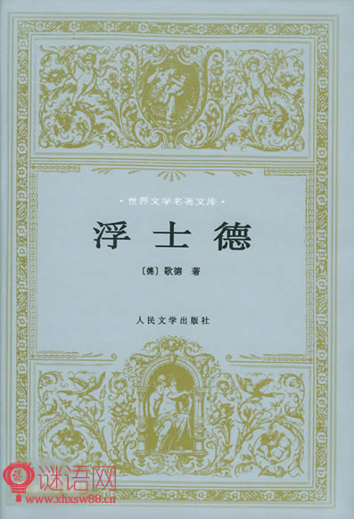 浮士德经典语录
