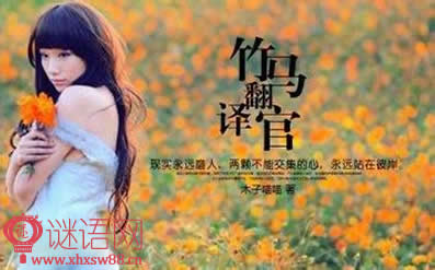 竹马翻译官经典语录