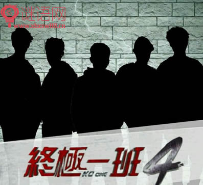 终极一班4经典语录