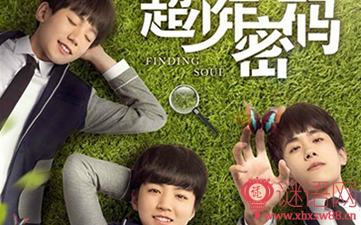 超少年密码经典台词