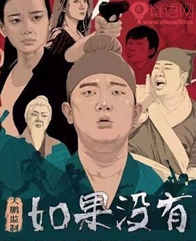 网络剧如果没有经典台词